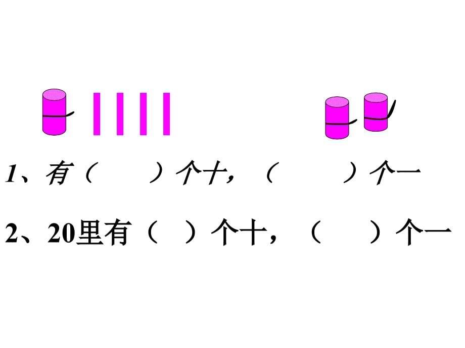 一年级数学认数二_第5页