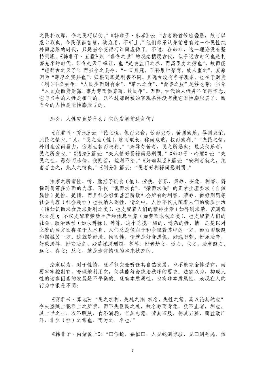 法家重刑思想的逻辑分析_第2页