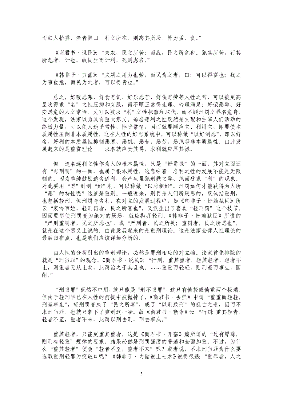 法家重刑思想的逻辑分析_第3页