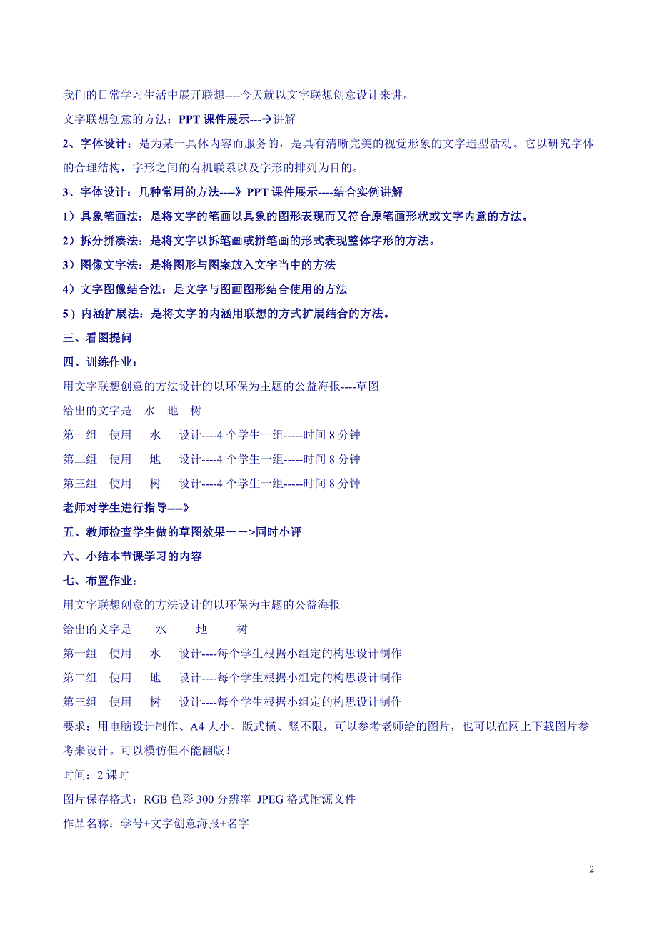 钟卫东 图形创意的设计 公开课教案_第2页