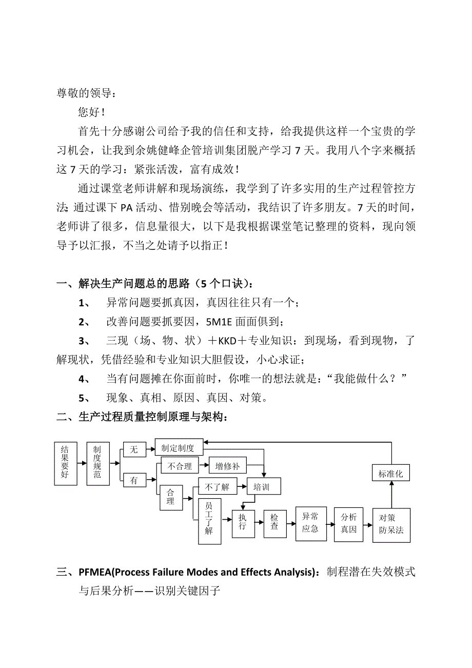 健峰培训学习汇报_第2页