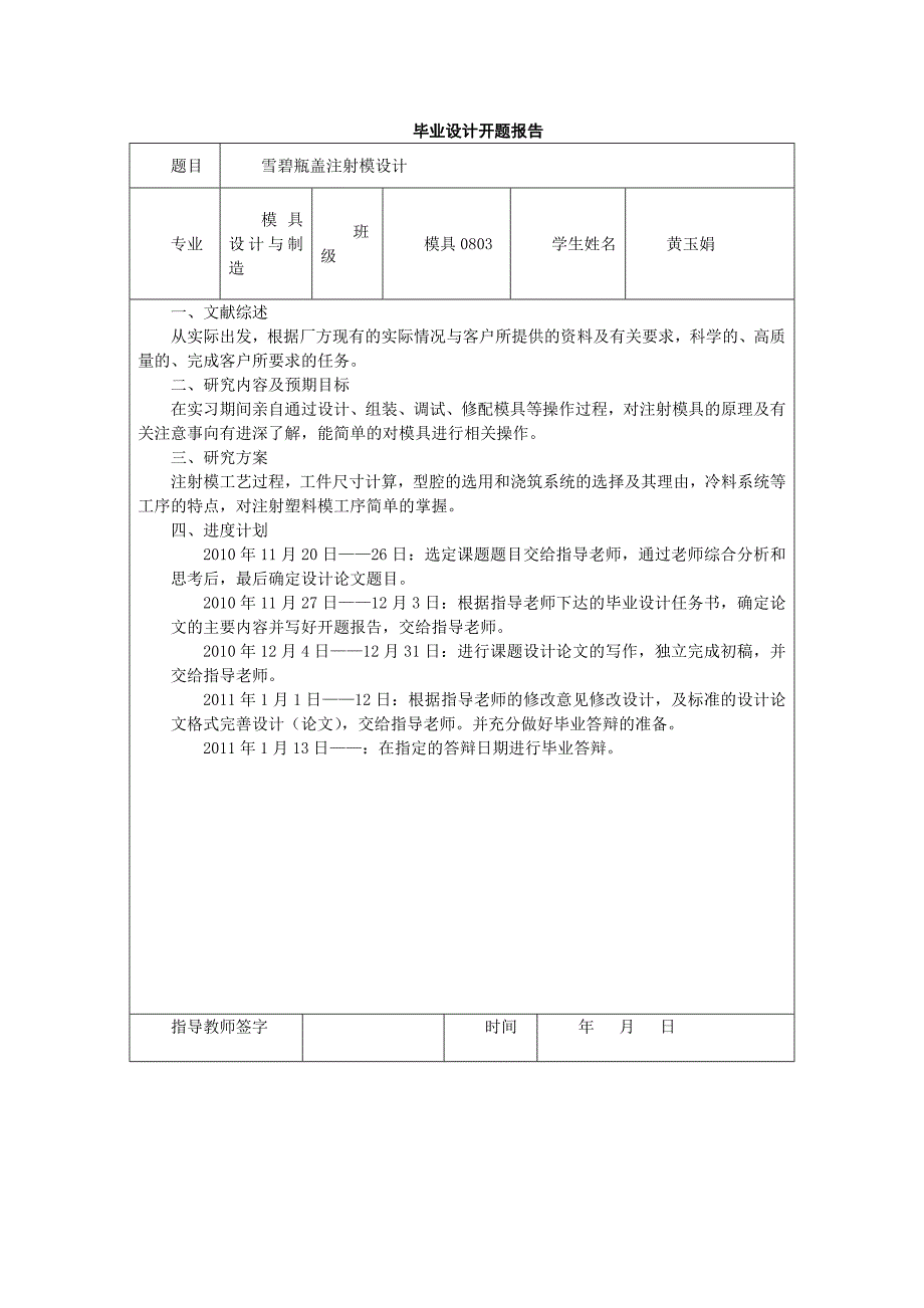 饮料瓶盖设计开题报告2_第1页