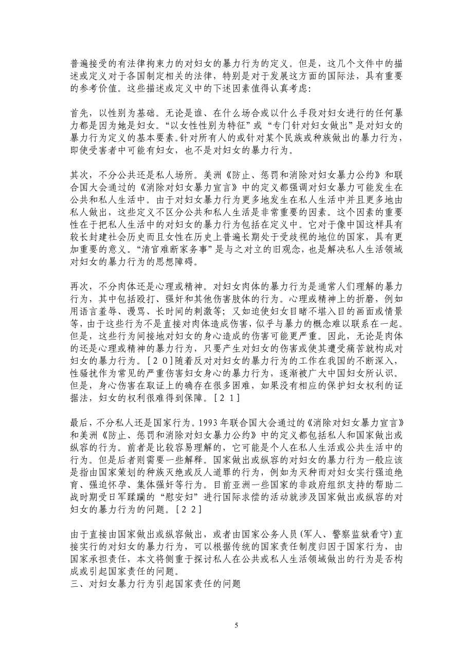 论国际法上对妇女暴力行为的责任_第5页