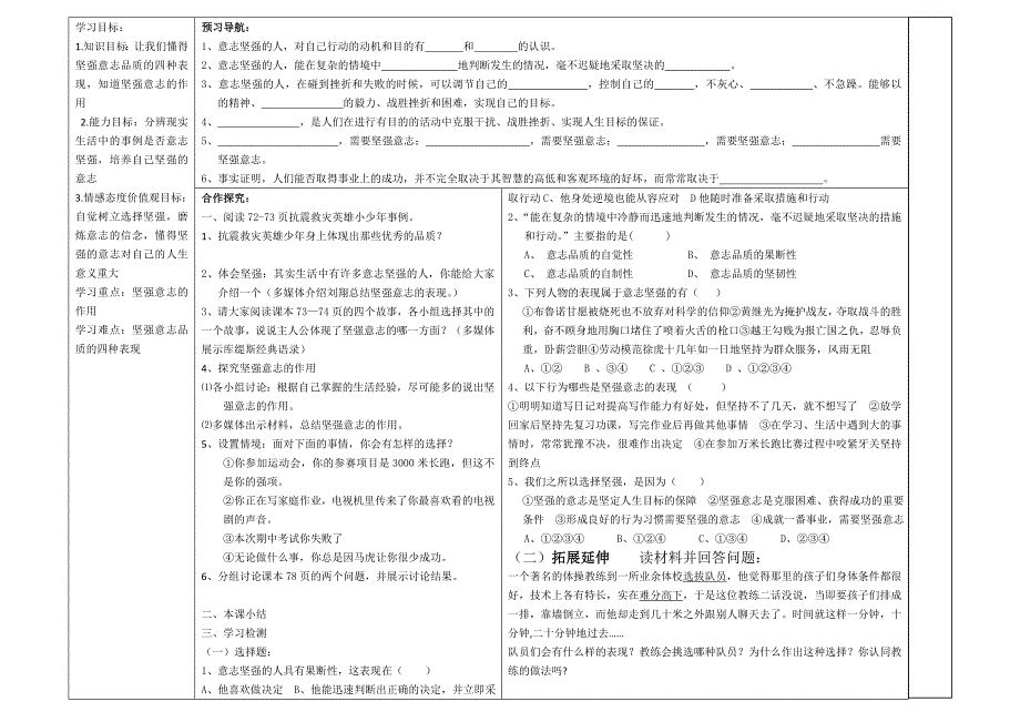 让我们选择坚强文档_第1页