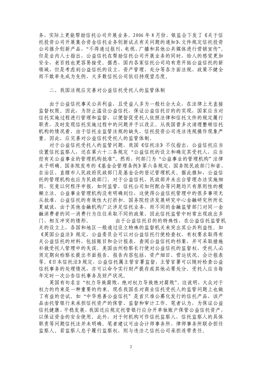 公益信托法律保障机制研究_第2页