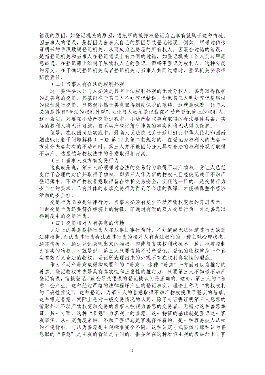 浅谈不动产物权的信赖保护_第2页