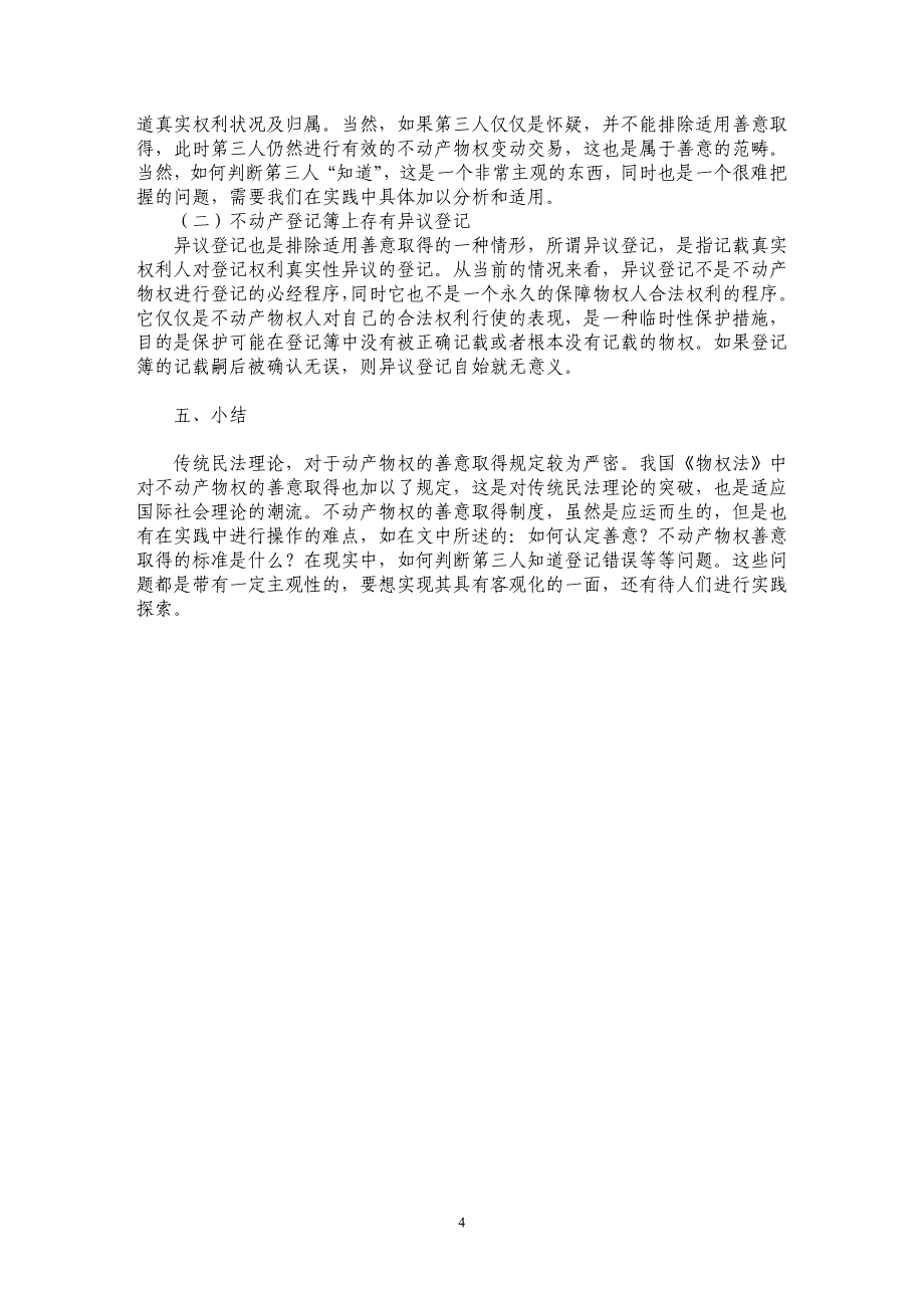 浅谈不动产物权的信赖保护_第4页