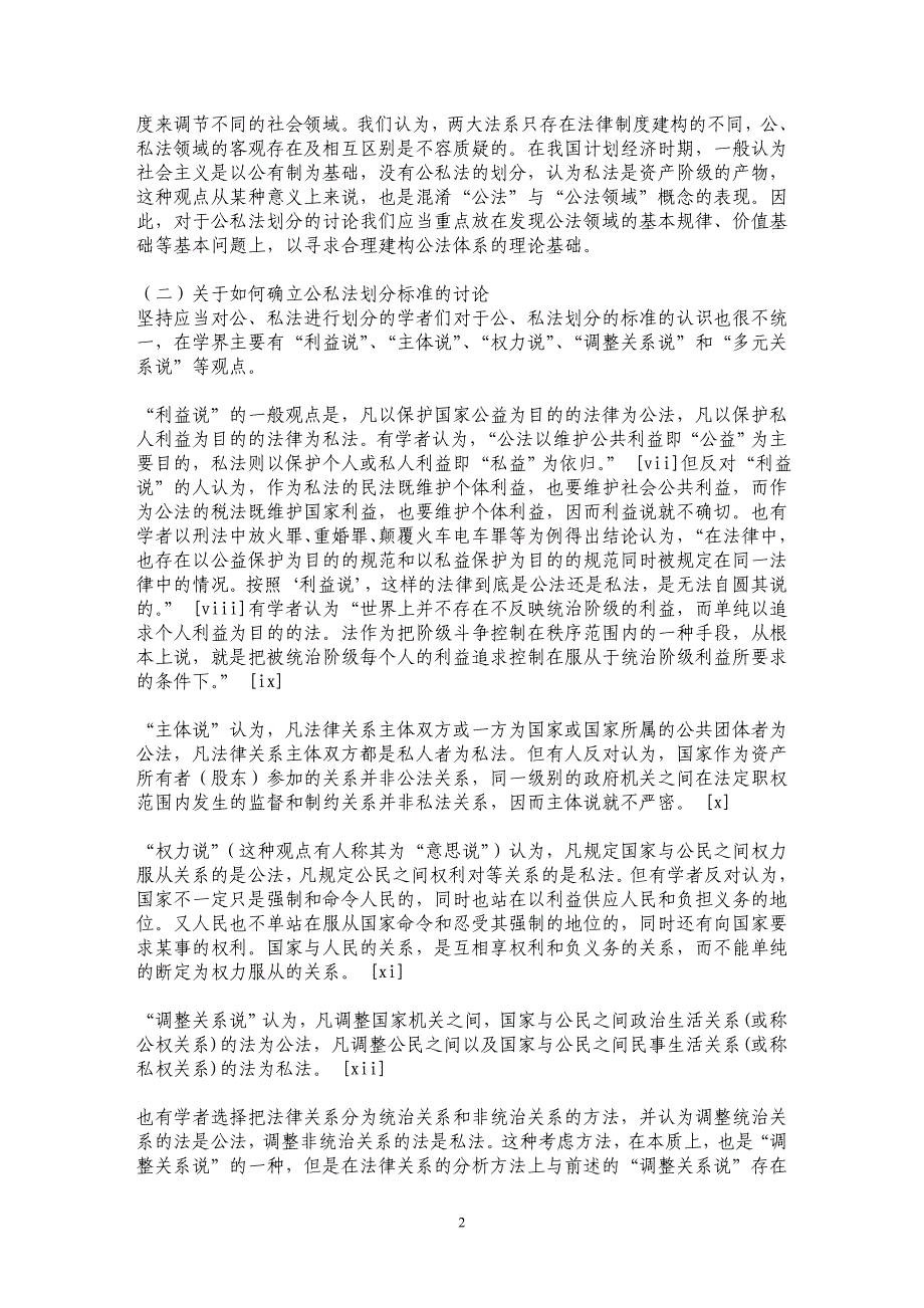 公私法划分有关问题探析_第2页