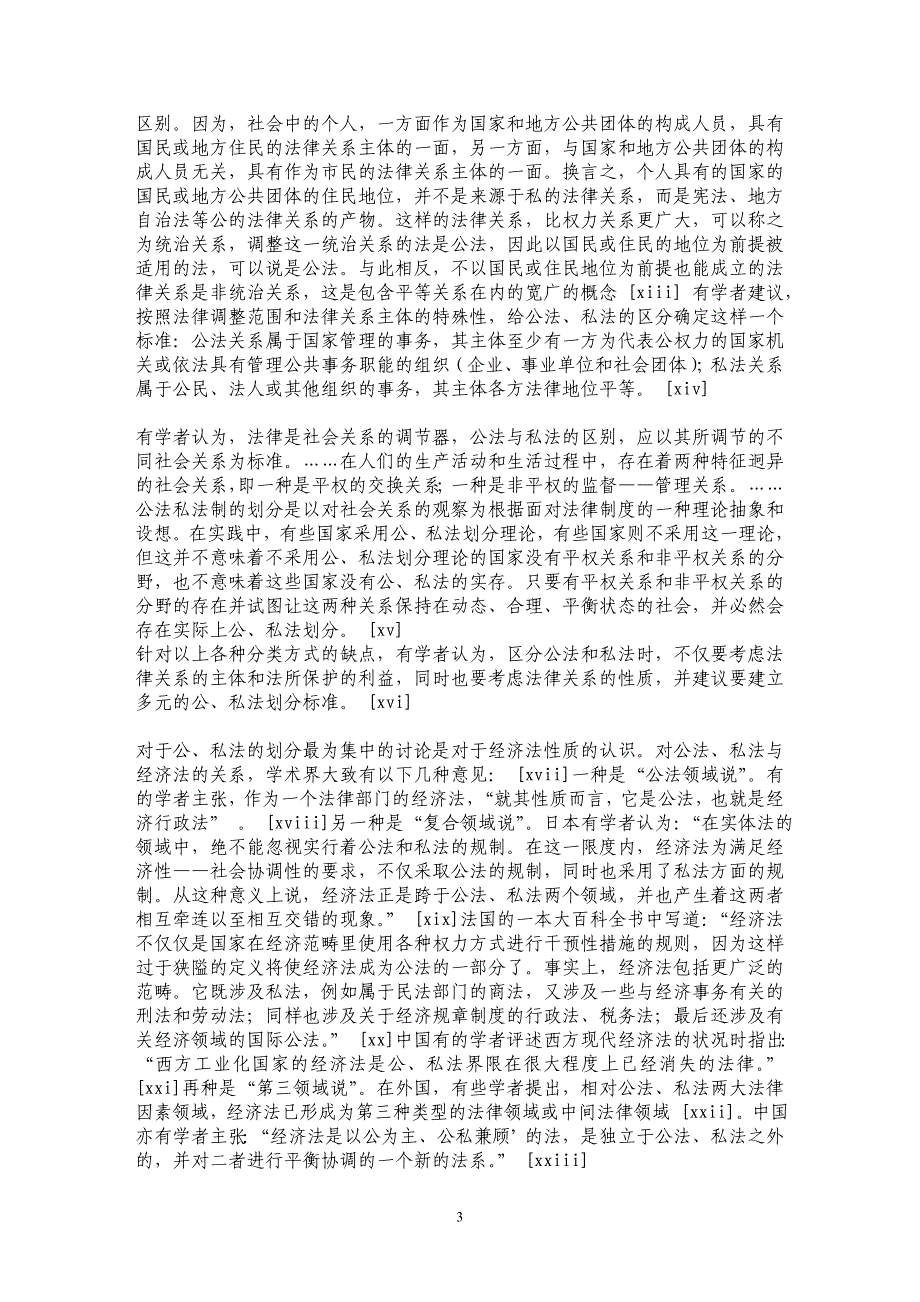 公私法划分有关问题探析_第3页