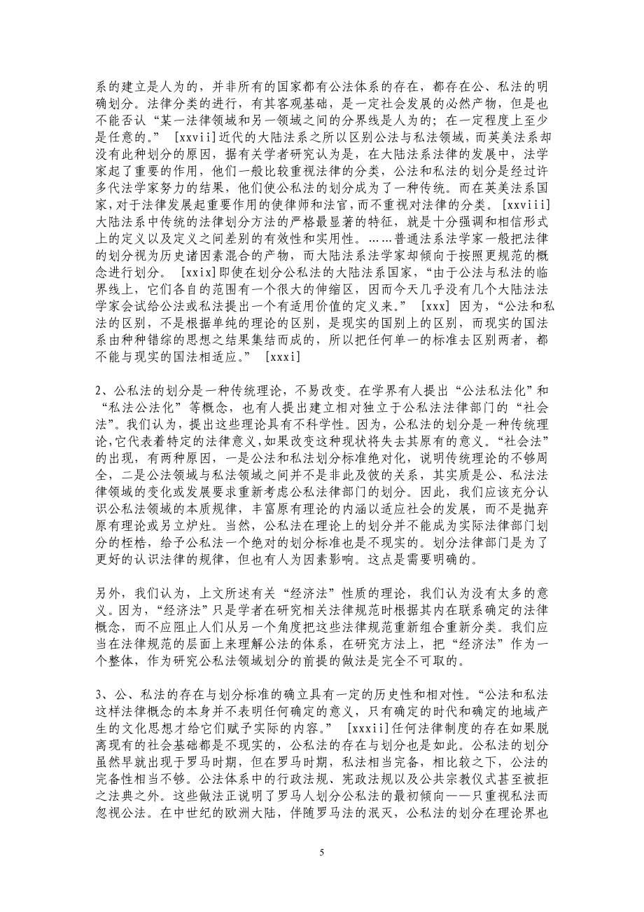 公私法划分有关问题探析_第5页