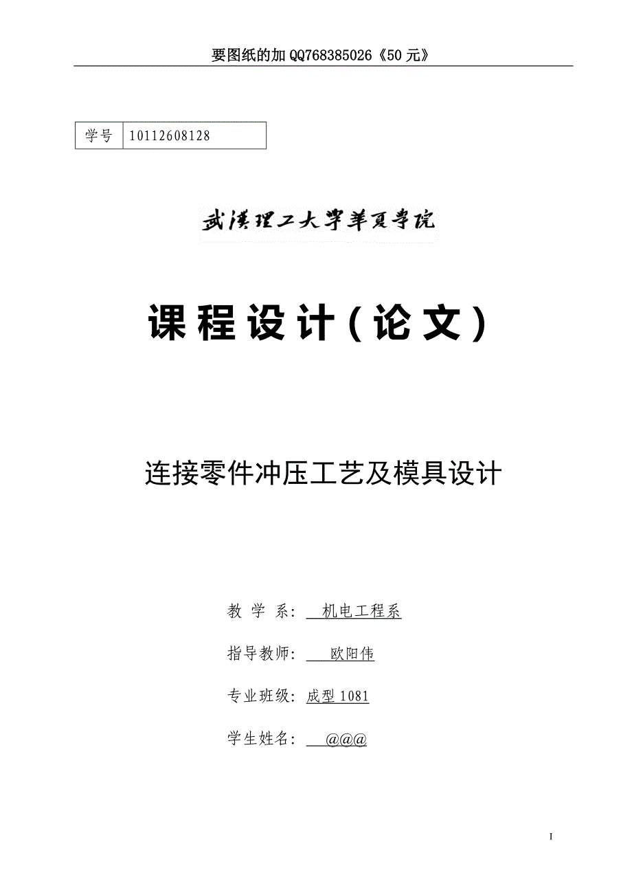 连接零件课程设计说明书(有CAD图纸)_第1页