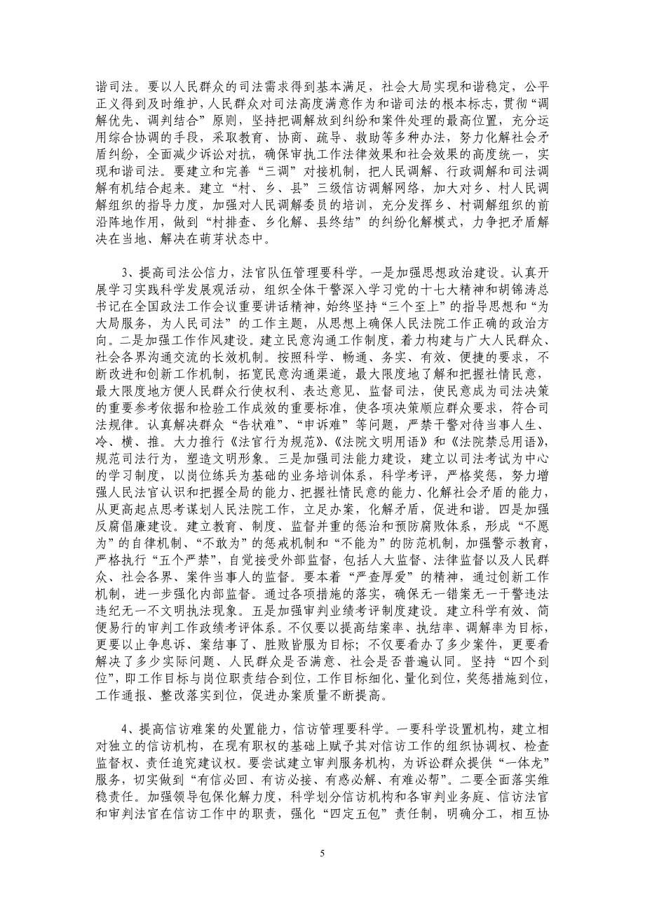 基层人民法院涉诉信访难题破解对策_第5页