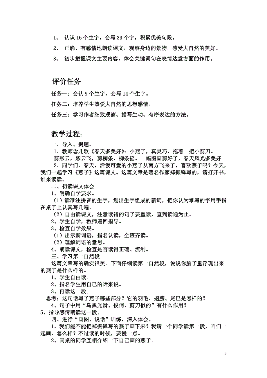 人教版三年级课程分析材料_第3页