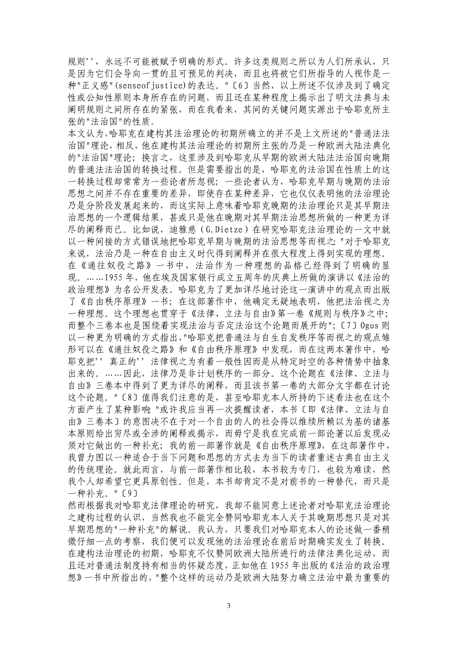 普通法法治国的建构过程 ——哈耶克法律理论研究的补论_第3页