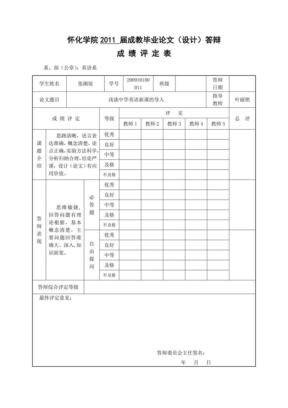 论文：浅谈中学英语新课的导入_第5页