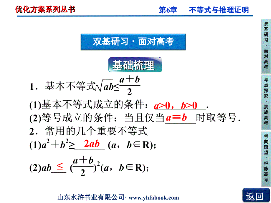 第6章第4课时课件_第3页