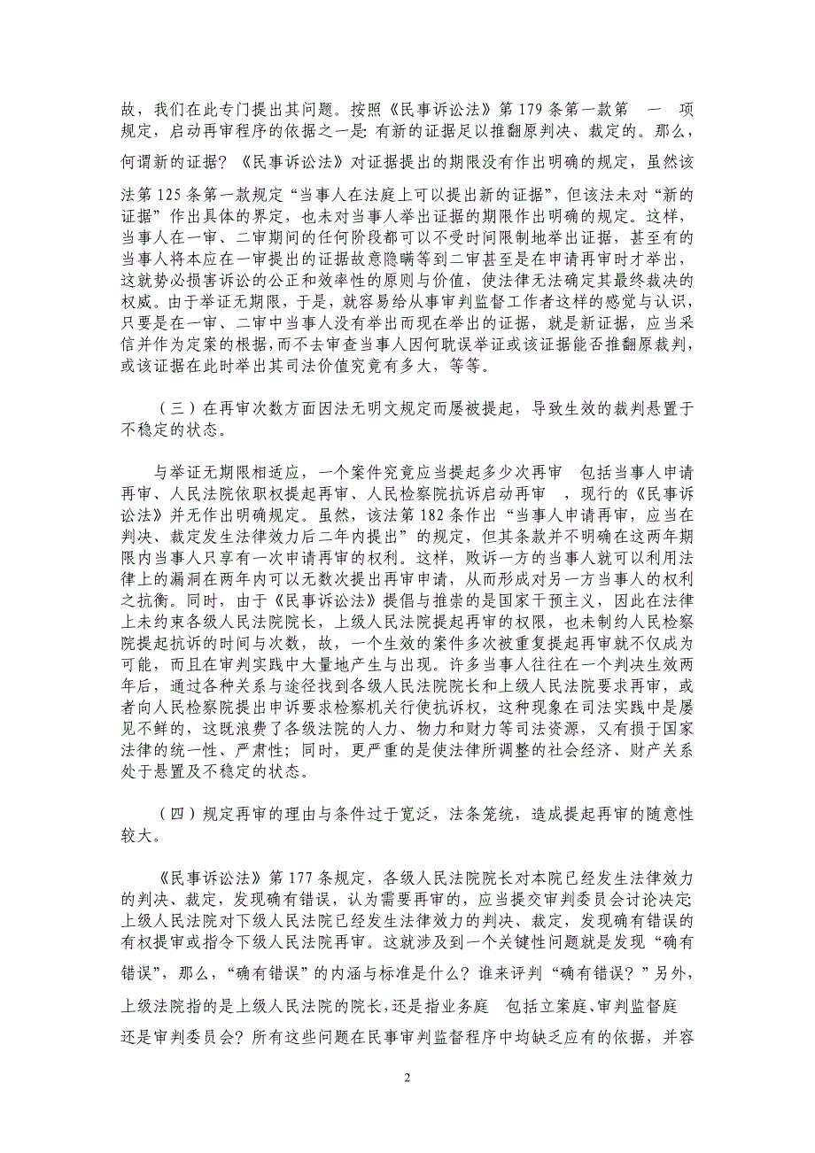 民事审判监督程序的改进与完善_第2页