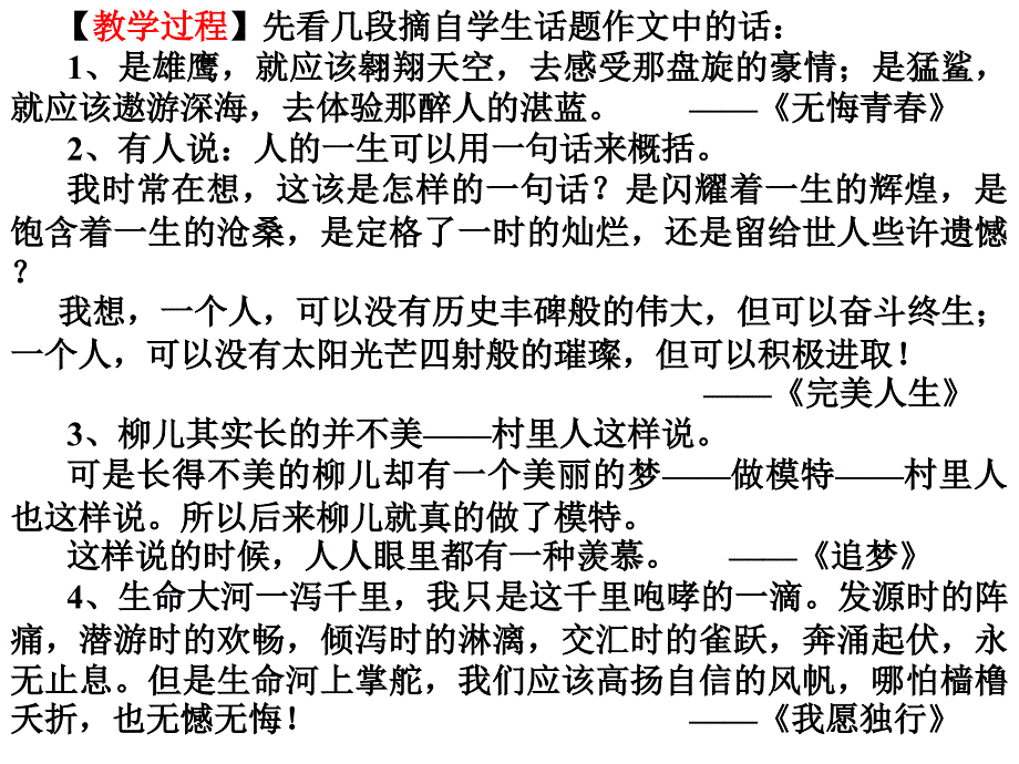 九年级语文话题作文指导2_第3页