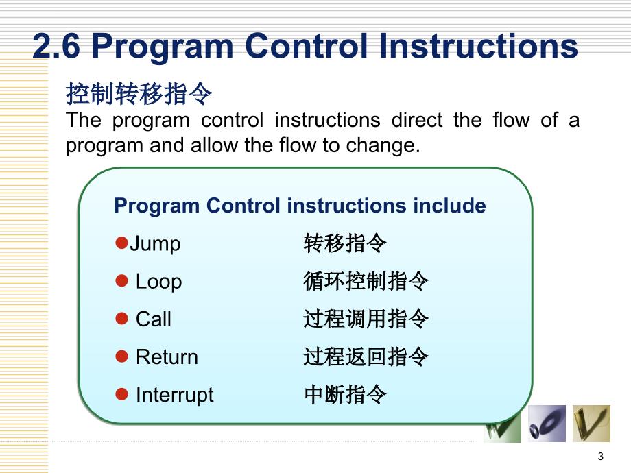 chapter2.6 instruction jmp_第3页