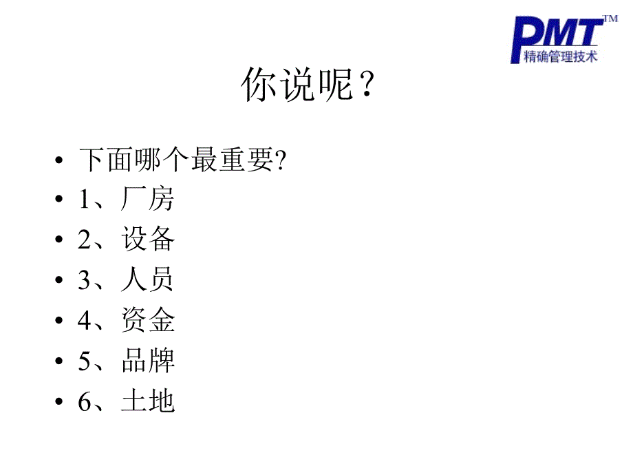 pmt品牌建设_第2页