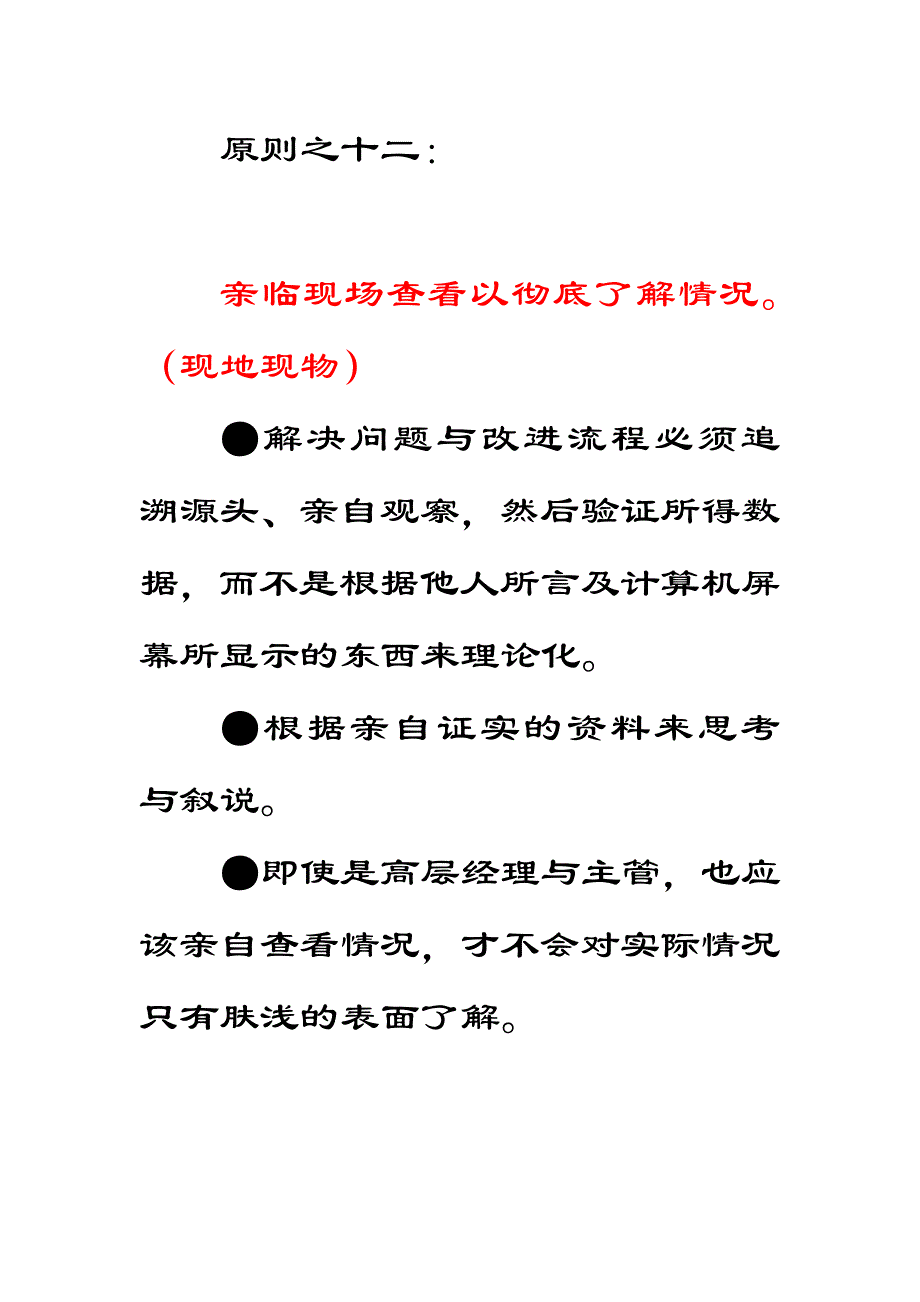 学习丰田模式资料之七_第2页