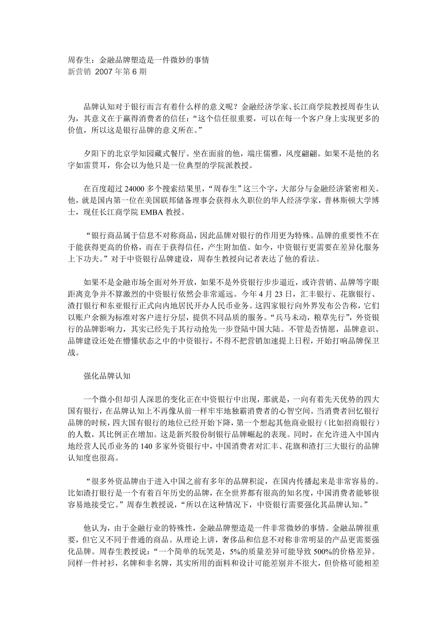 金融品牌塑造是一件微妙的事情_第1页