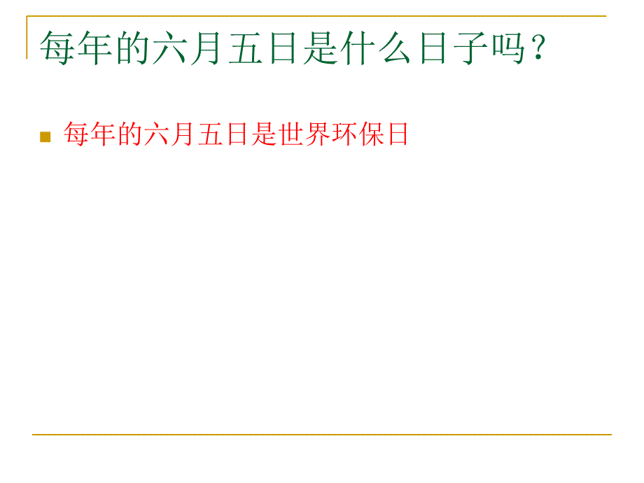 鄂教四下七单元习作_第2页