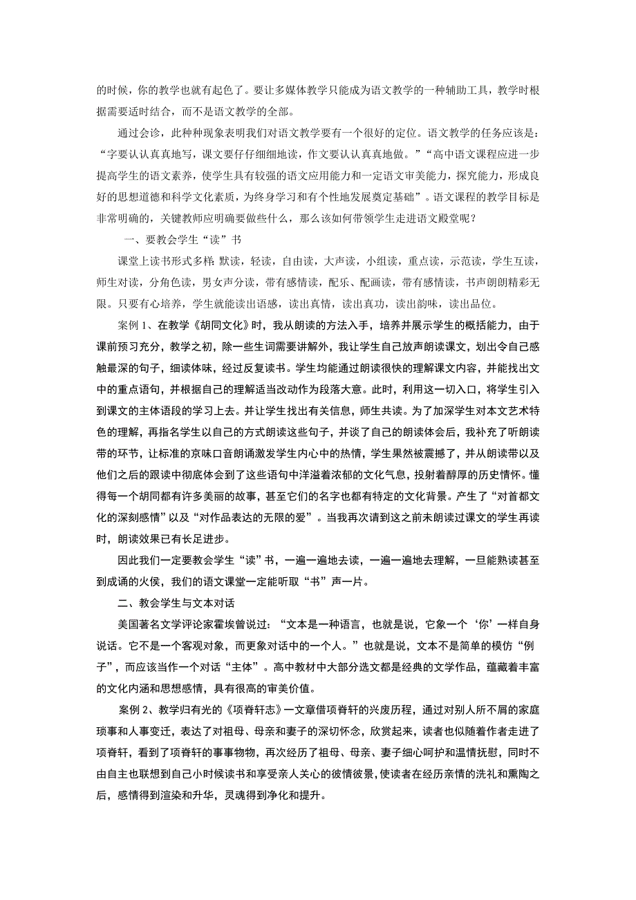 会诊中学语文教学_第2页