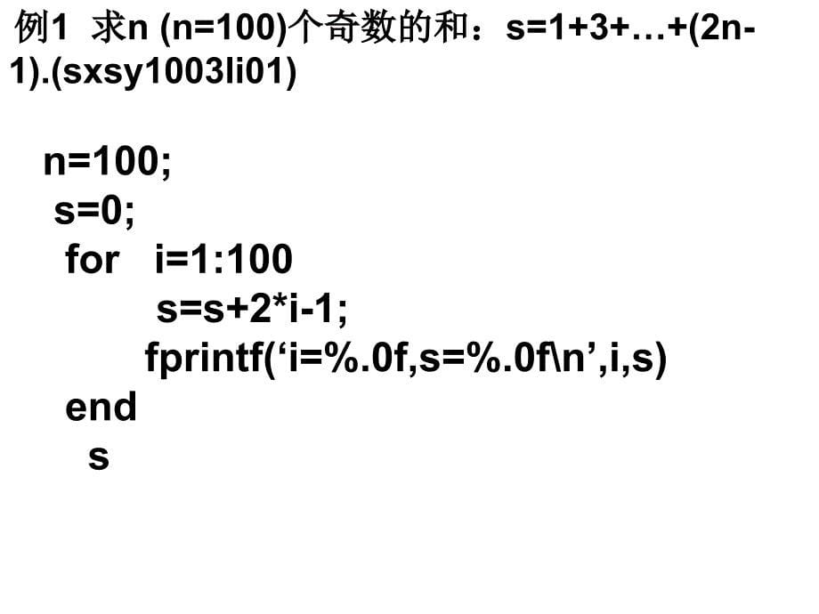 数学实验10第03次_第5页