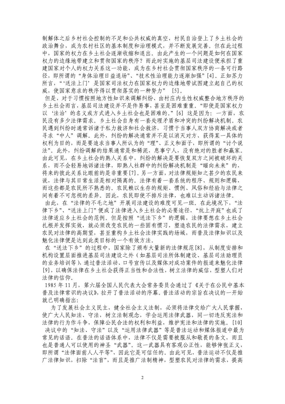 从送法下乡到理性选择——乡土社会的法律实践_第2页