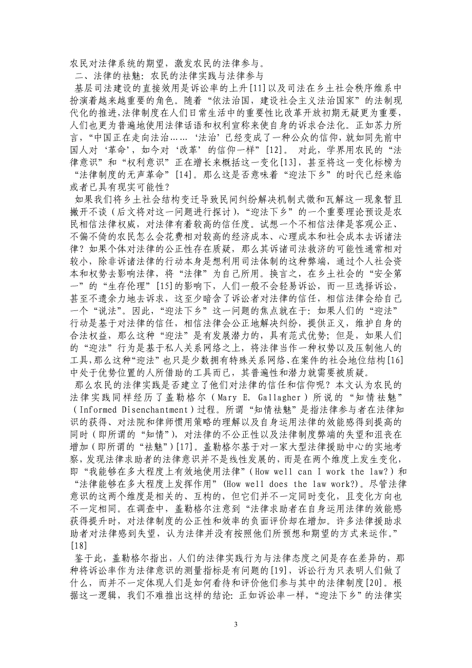 从送法下乡到理性选择——乡土社会的法律实践_第3页