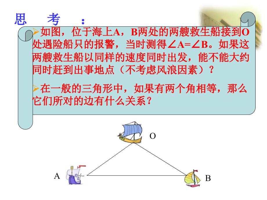 13.3.1等腰三角形2_第2页