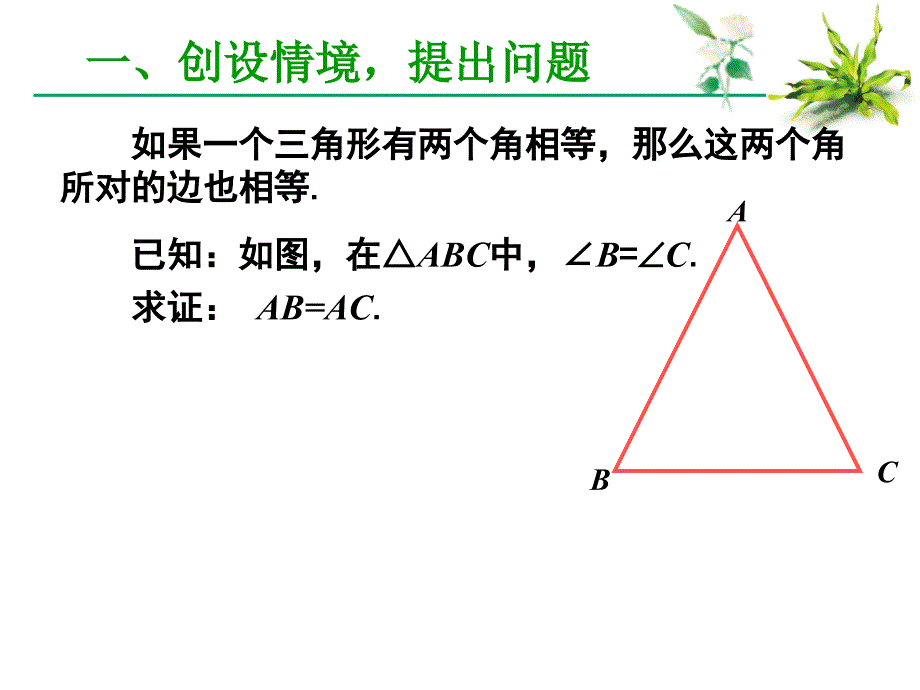 13.3.1等腰三角形2_第3页