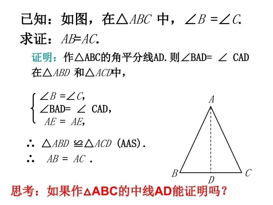 13.3.1等腰三角形2_第5页