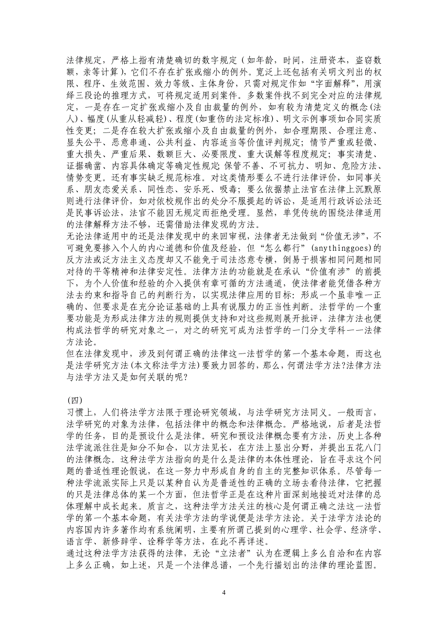 法学方法抑或法律方法 _第4页