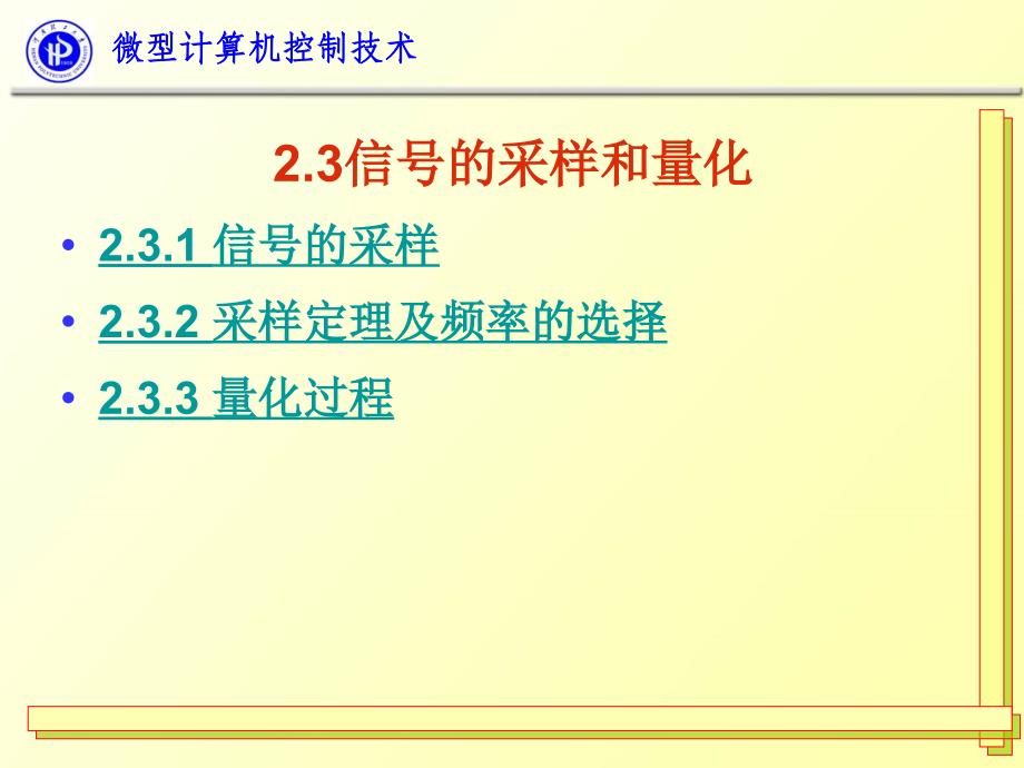 wx_微型计算机控制技术_第二章2_第2页