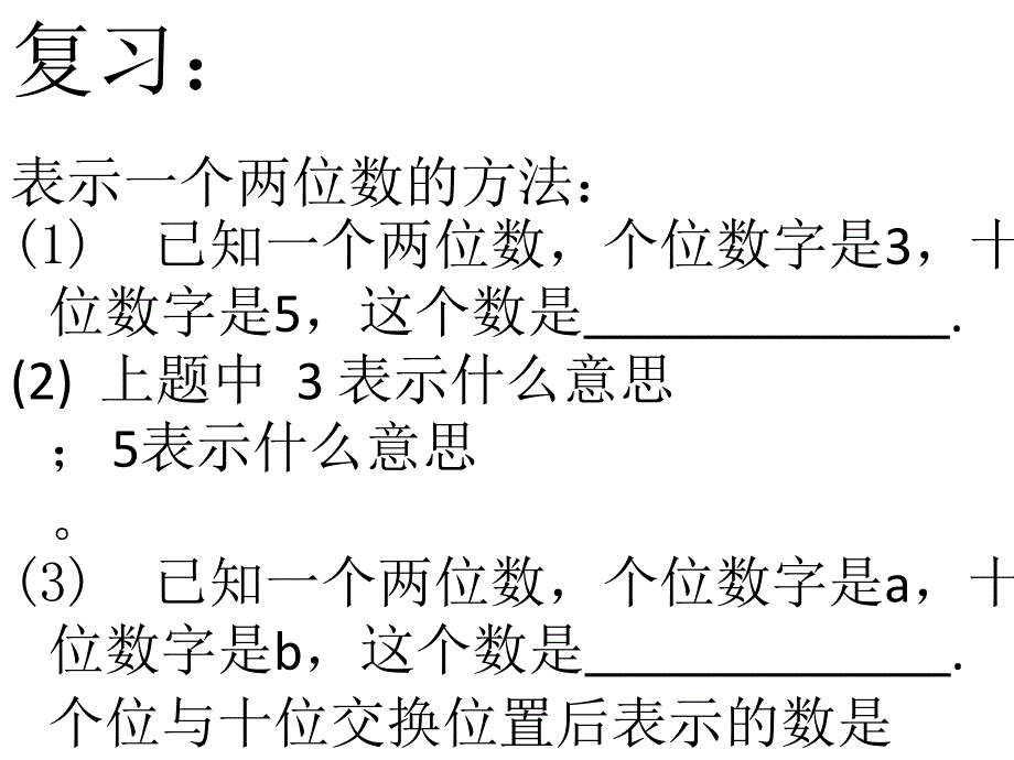 一元二次方程的应用之数字问题_第2页