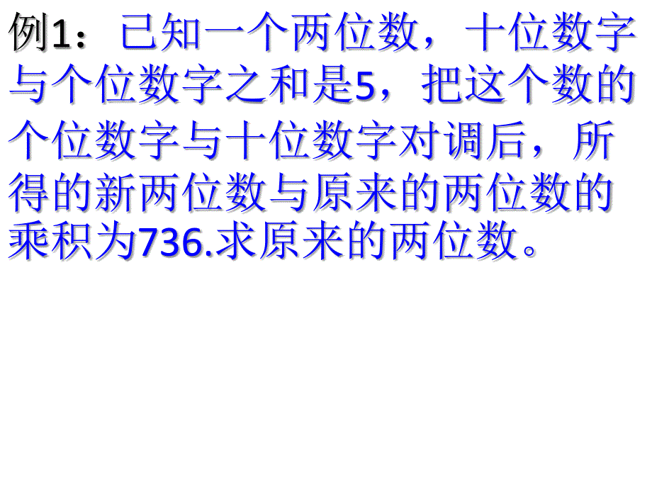 一元二次方程的应用之数字问题_第4页