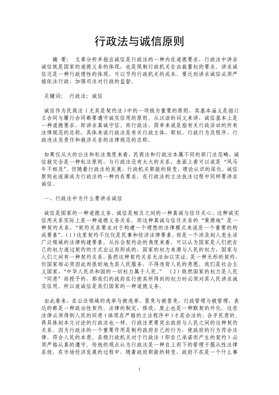 行政法与诚信原则_第1页