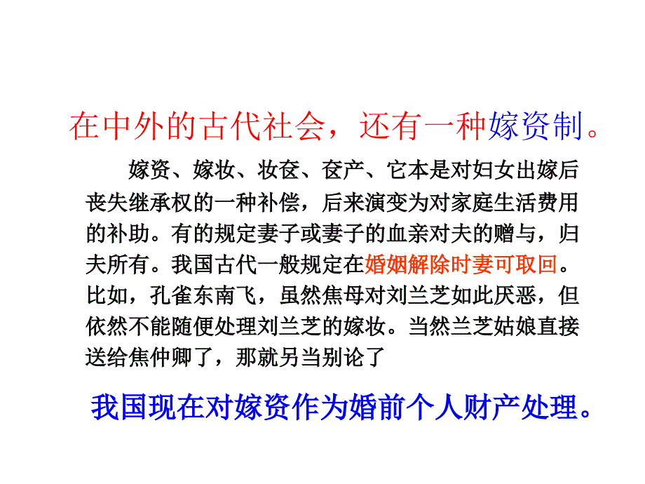 夫妻财产问题---江西财经大学--婚姻法_第4页