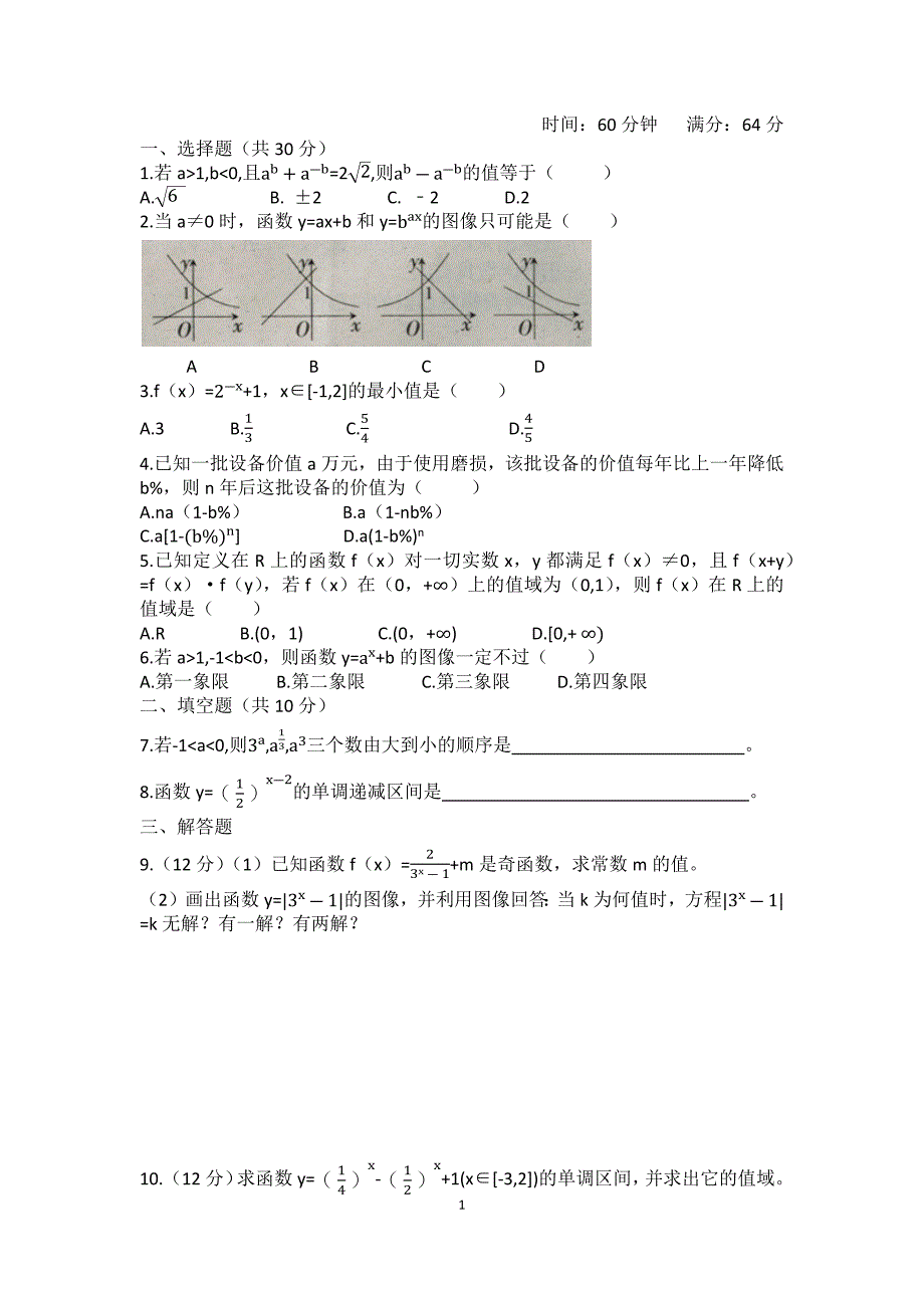 指数函数测试题二_第1页