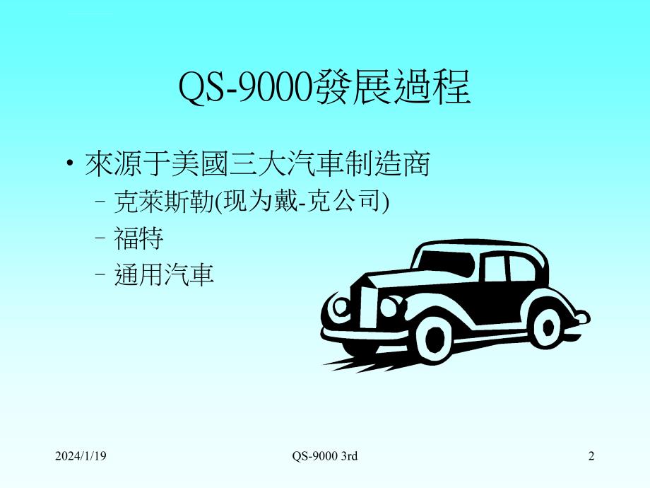 qs9000体系要求_第2页