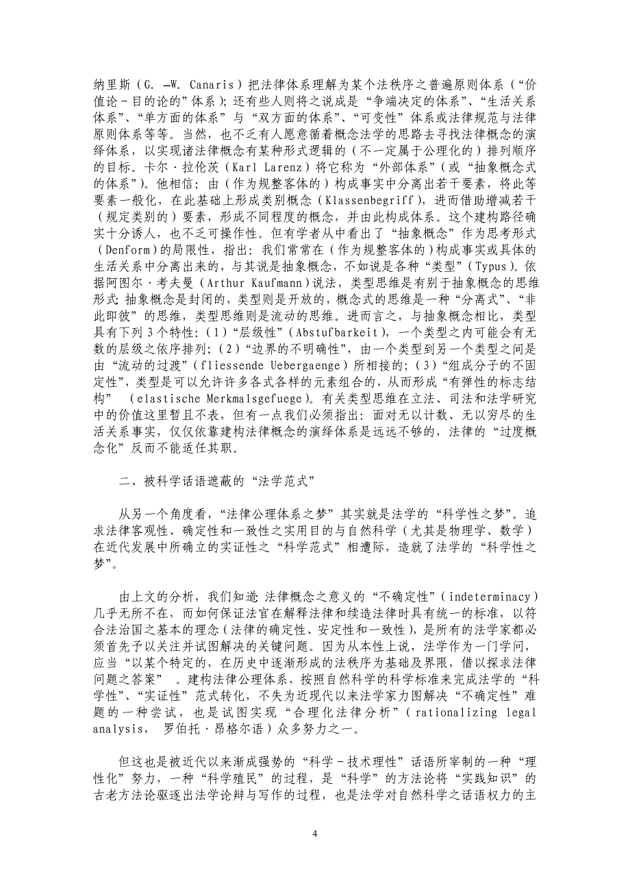 法学的立场之辨_第4页