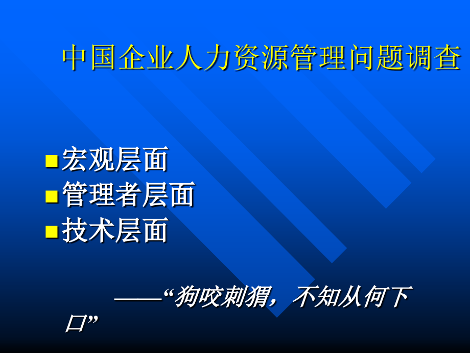 【管理精品】绩效管理与薪酬激励技巧_第3页