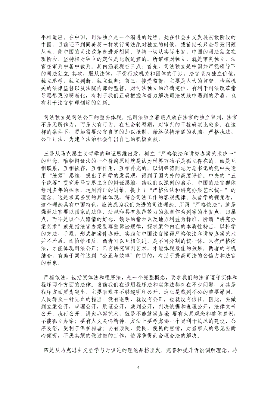 论现代司法理念的哲学基础_第4页