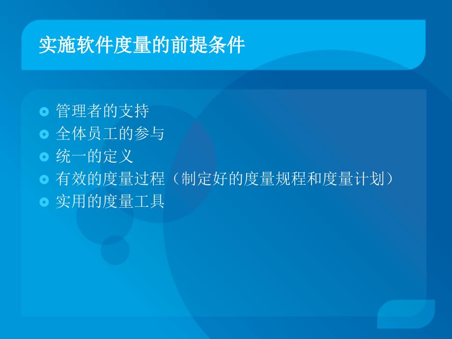 CMMI  度量与分析MA.ppt_第3页