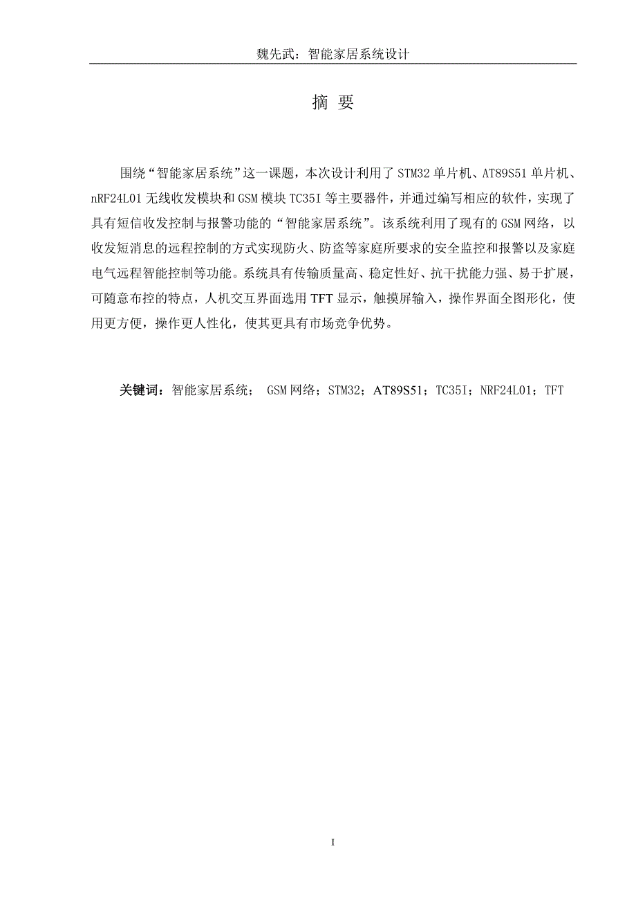 魏先武-智能家居系统设计6月11版改定_第3页