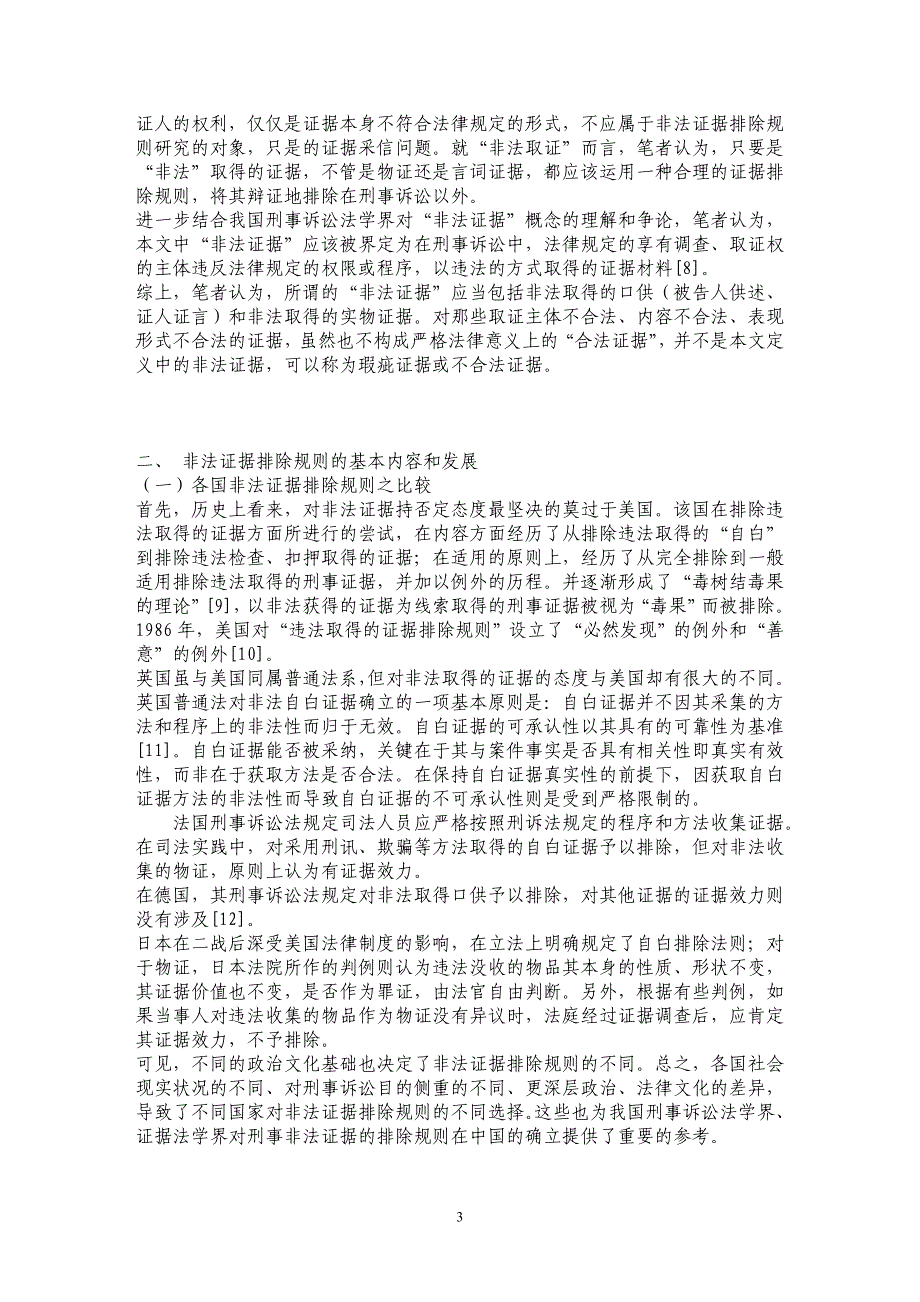 论刑事证据的可采性――构想非法证据排除规则在我国刑事诉讼中的确立_第3页