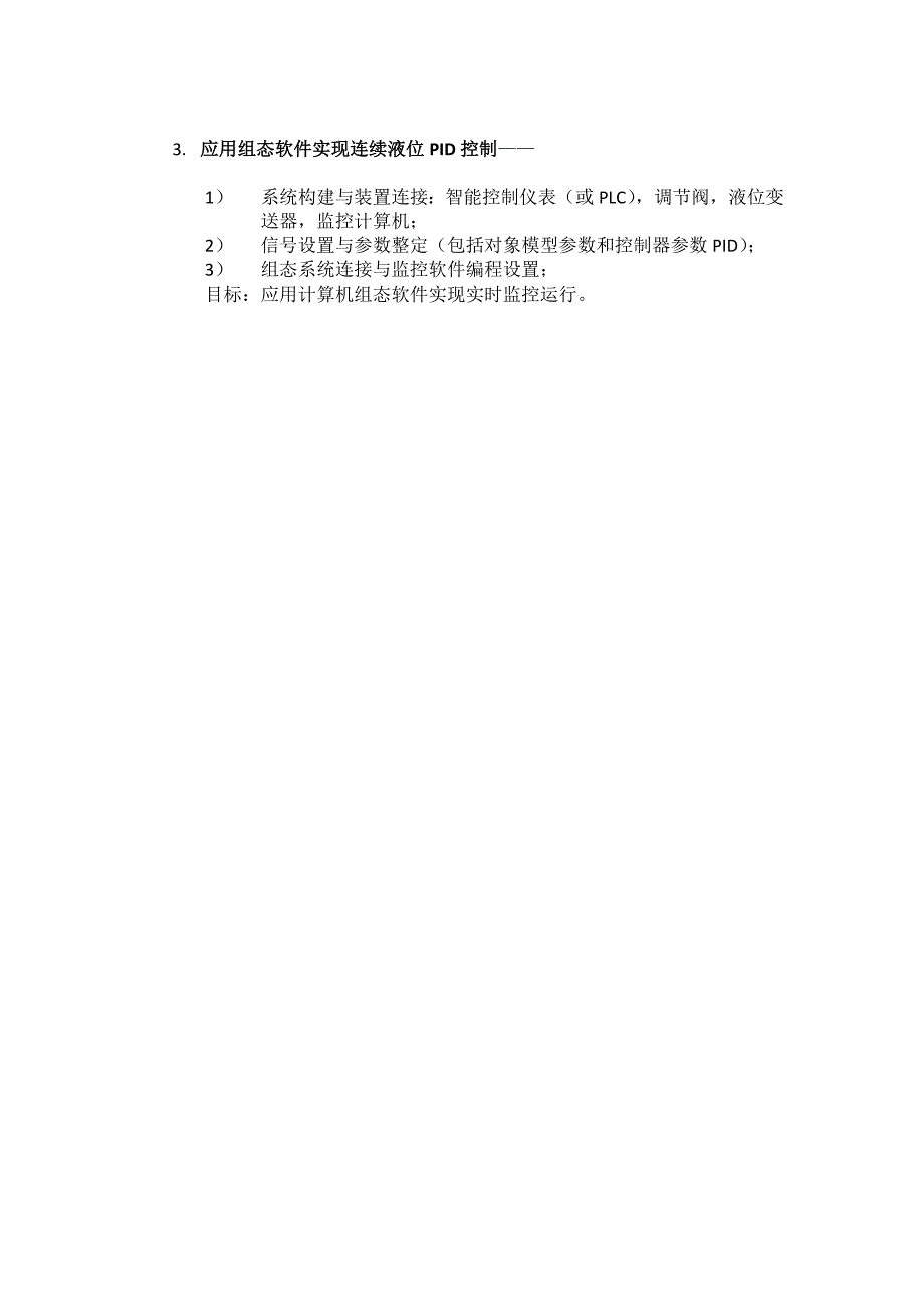 自动化综合实验安排计划0623_第3页