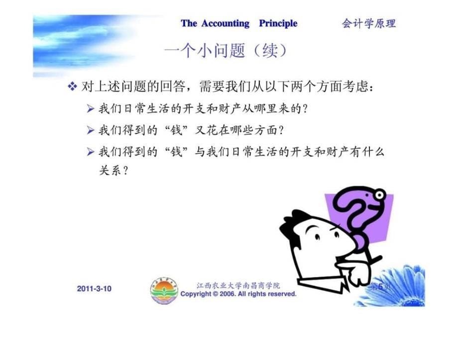 会计学原理研究——资本运营性会计管理系统的整合与管理_第5页